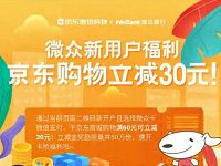 京东微众卡支付新人立减30,70元充值100元话费 免费话费 活动线报 第1张 京东微众卡支付新人立减30,70元充值100元话费 免费话费 活动线报 第1张