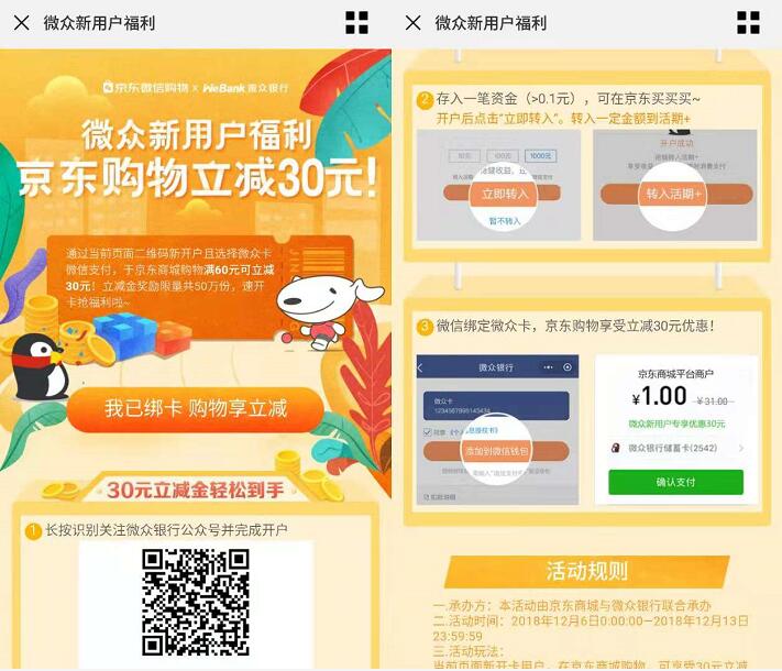 京东微众卡支付新人立减30,70元充值100元话费 免费话费 活动线报 第3张 京东微众卡支付新人立减30,70元充值100元话费 免费话费 活动线报 第3张
