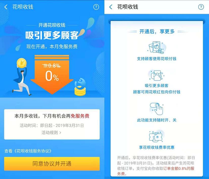 支付宝个人开通花呗收钱教程,还没手续费 支付宝红包 资讯教程 第4张 支付宝个人开通花呗收钱教程,还没手续费 支付宝红包 资讯教程 第4张