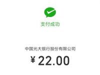 光大银行云缴费APP送8元话费券22元充值30元话费 免费话费 优惠福利 第1张 光大银行云缴费APP送8元话费券22元充值30元话费 免费话费 优惠福利 第1张