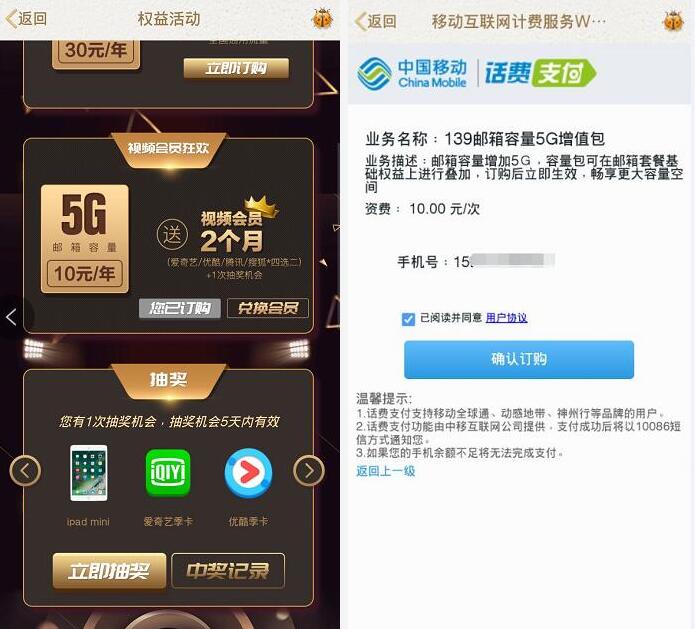 139邮箱10元开通5G容量兑换2个月爱奇艺等视频会员 免费会员VIP 活动线报 第3张 139邮箱10元开通5G容量兑换2个月爱奇艺等视频会员 免费会员VIP 活动线报 第3张