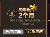 139邮箱10元开通5G容量兑换2个月爱奇艺等视频会员 免费会员VIP 活动线报 第1张 139邮箱10元开通5G容量兑换2个月爱奇艺等视频会员 免费会员VIP 活动线报 第1张