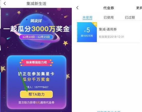 翼支付集减新生活瓜分3000万红包,消费5折立减 优惠卡券 免费话费 活动线报 第3张 翼支付集减新生活瓜分3000万红包,消费5折立减 优惠卡券 免费话费 活动线报 第3张