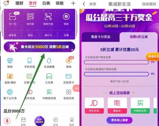 翼支付集减新生活瓜分3000万红包,消费5折立减 优惠卡券 免费话费 活动线报 第4张 翼支付集减新生活瓜分3000万红包,消费5折立减 优惠卡券 免费话费 活动线报 第4张