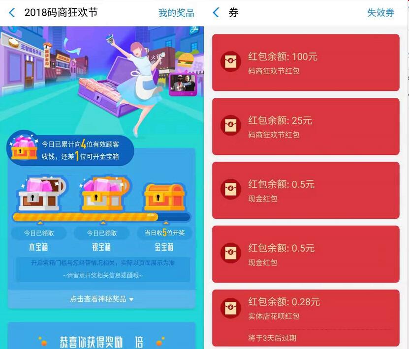 支付宝码商狂欢节商家开宝箱亲测中125元现金红包 支付宝红包 活动线报 第5张 支付宝码商狂欢节商家开宝箱亲测中125元现金红包 支付宝红包 活动线报 第5张
