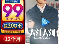腾讯视频会员99元1年再送20个Q币折合只需79元 免费会员VIP 免费Q币 活动线报 第1张 腾讯视频会员99元1年再送20个Q币折合只需79元 免费会员VIP 免费Q币 活动线报 第1张