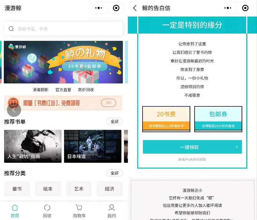 漫友鲸小程序领20元书费包邮券亲测1.8元买二手书 免费实物 活动线报  第3张