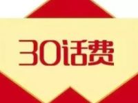 拼多多每日首次Apple Pay支付15元充值30元话费 免费话费 活动线报 第1张 拼多多每日首次Apple Pay支付15元充值30元话费 免费话费 活动线报 第1张