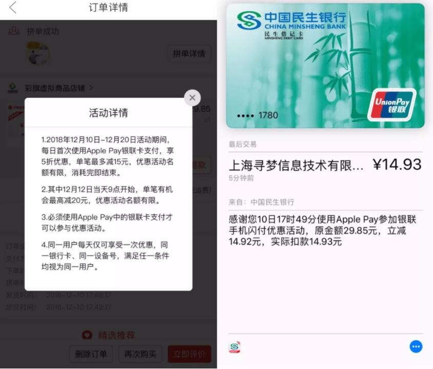 拼多多每日首次Apple Pay支付15元充值30元话费 免费话费 活动线报 第5张 拼多多每日首次Apple Pay支付15元充值30元话费 免费话费 活动线报 第5张