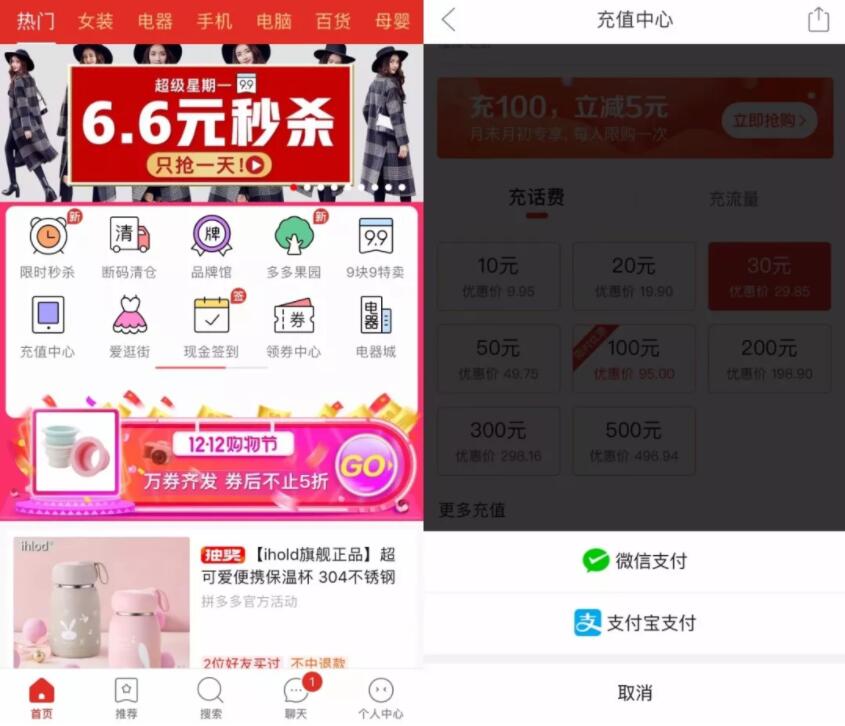 拼多多每日首次Apple Pay支付15元充值30元话费 免费话费 活动线报 第3张 拼多多每日首次Apple Pay支付15元充值30元话费 免费话费 活动线报 第3张
