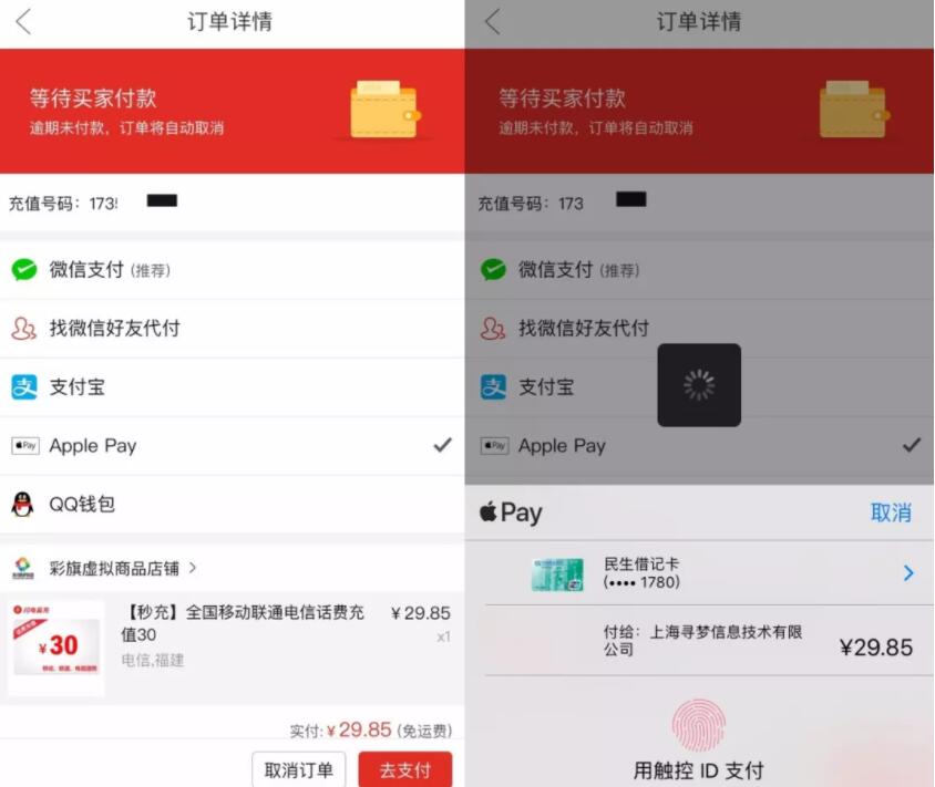 拼多多每日首次Apple Pay支付15元充值30元话费 免费话费 活动线报 第4张 拼多多每日首次Apple Pay支付15元充值30元话费 免费话费 活动线报 第4张