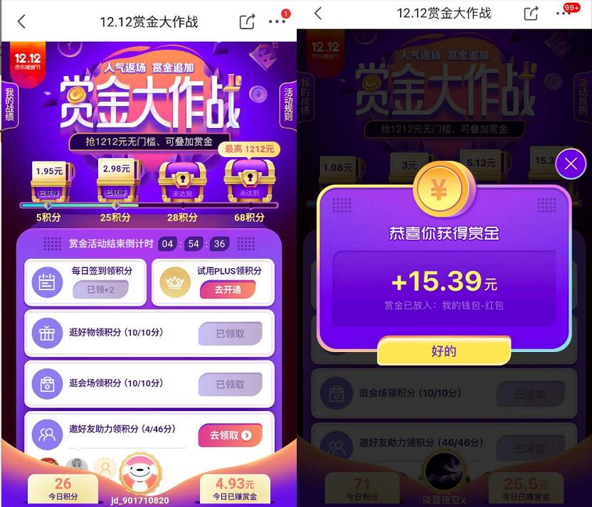 京东赏金大作战0元购撸京东拼购0撸包邮商品 免费实物 京东 活动线报  第3张
