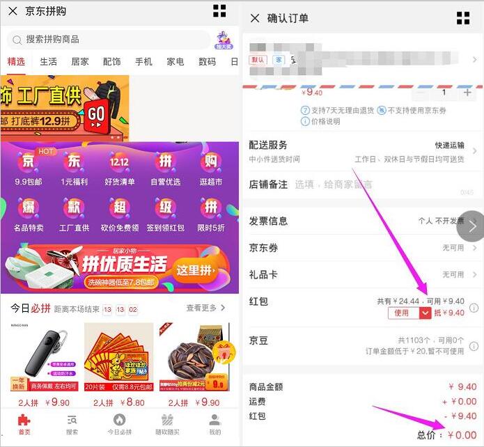 京东赏金大作战0元购撸京东拼购0撸包邮商品 免费实物 京东 活动线报  第5张