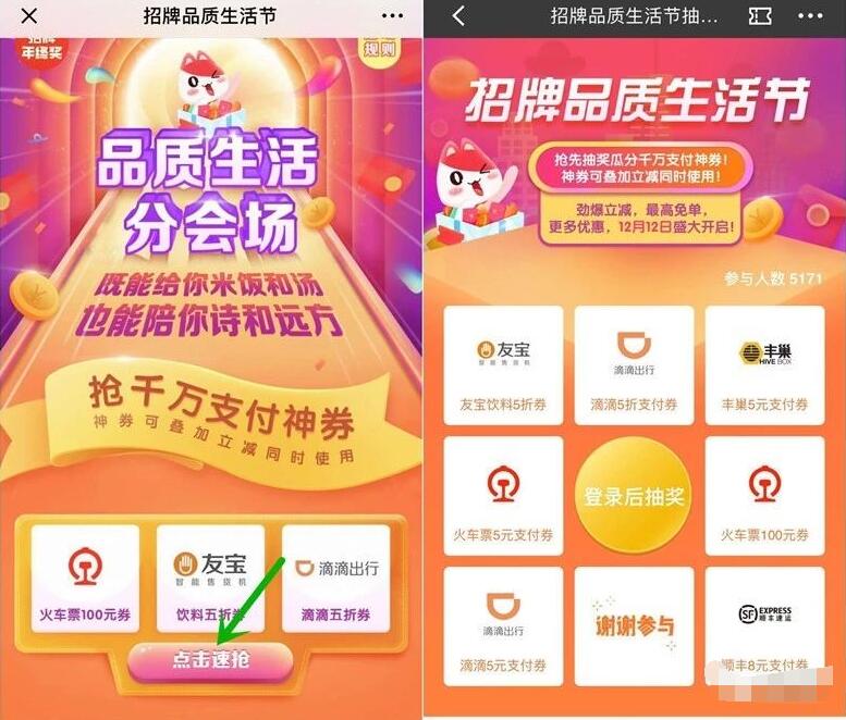 招商银行品质生活节转盘抽奖送顺丰/丰巢寄件券 快递优惠券 优惠福利  第3张