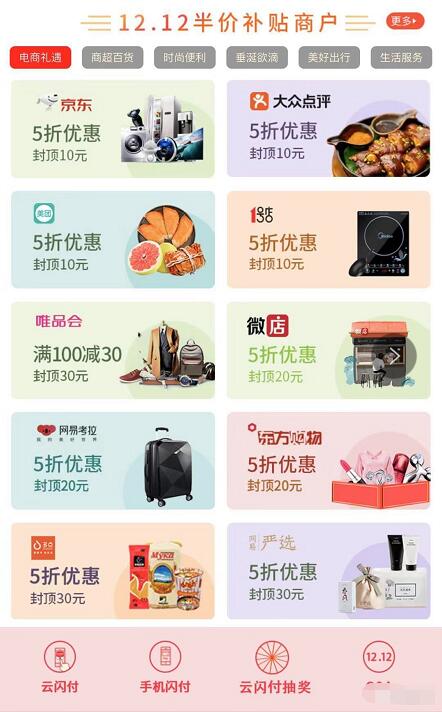 银联云闪付双12半价补贴,享5折银联替你付一半 优惠卡券 优惠福利 第3张 银联云闪付双12半价补贴,享5折银联替你付一半 优惠卡券 优惠福利 第3张
