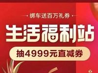 京东生活福利站做任务抽奖送还款券话费券 优惠卡券 优惠福利  第1张