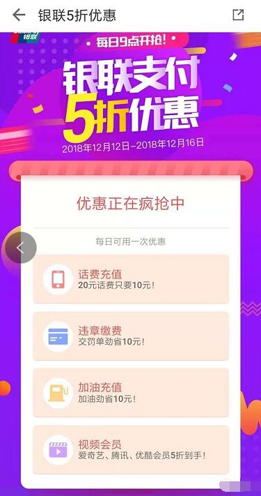车主无忧银联支付5折优惠话费满20立减10元 免费话费 优惠福利 第2张 车主无忧银联支付5折优惠话费满20立减10元 免费话费 优惠福利 第2张