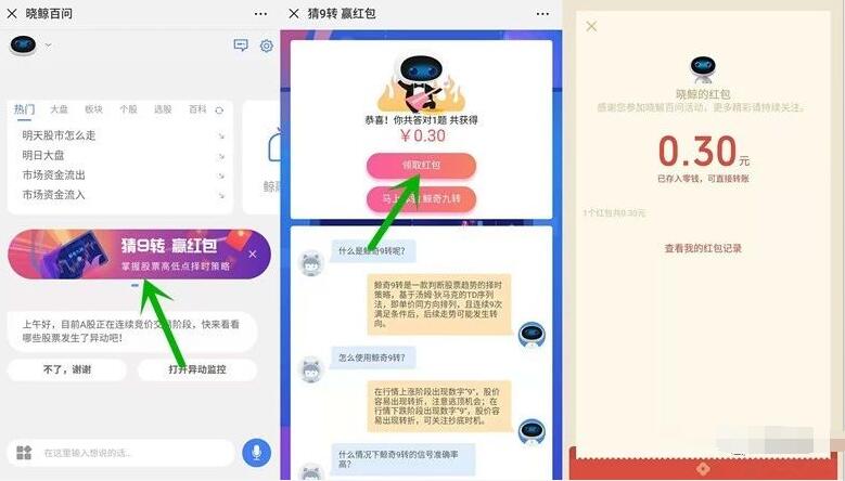 晓鲸百问小程序猜涨跌抽奖亲测中0.3元微信红包 微信红包 活动线报 第2张 晓鲸百问小程序猜涨跌抽奖亲测中0.3元微信红包 微信红包 活动线报 第2张