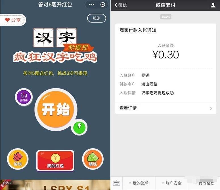 汉字吃鸡小程序填字挑战抽奖亲测0.3元微信红包 微信红包 活动线报  第2张