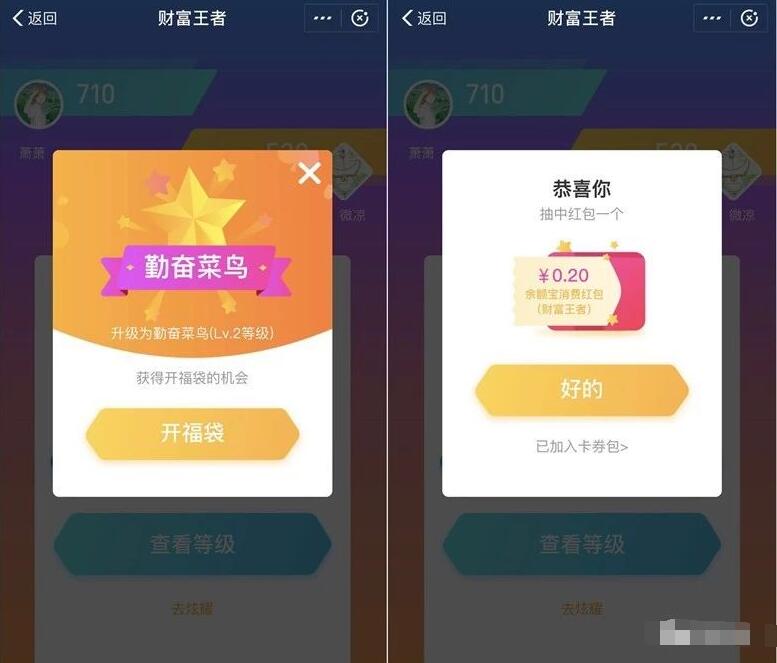 支付宝财富王者小程序答题抽奖送随机支付宝红包 支付宝红包 活动线报  第2张