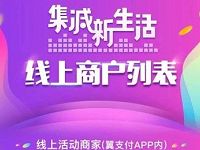 翼支付集减新生活消费享5折立减优惠上限20元 优惠卡券 优惠福利  第1张