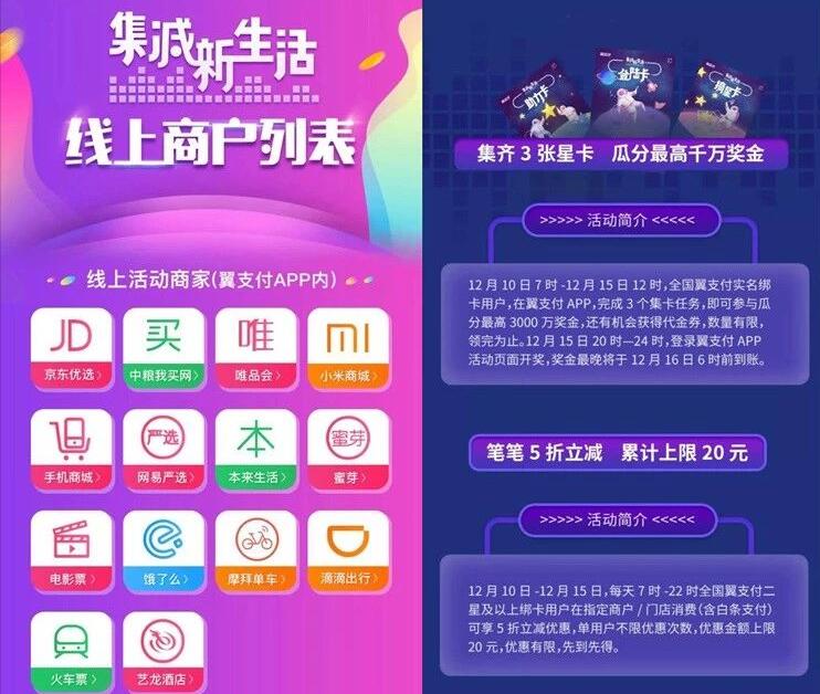 翼支付集减新生活消费享5折立减优惠上限20元 优惠卡券 优惠福利  第2张