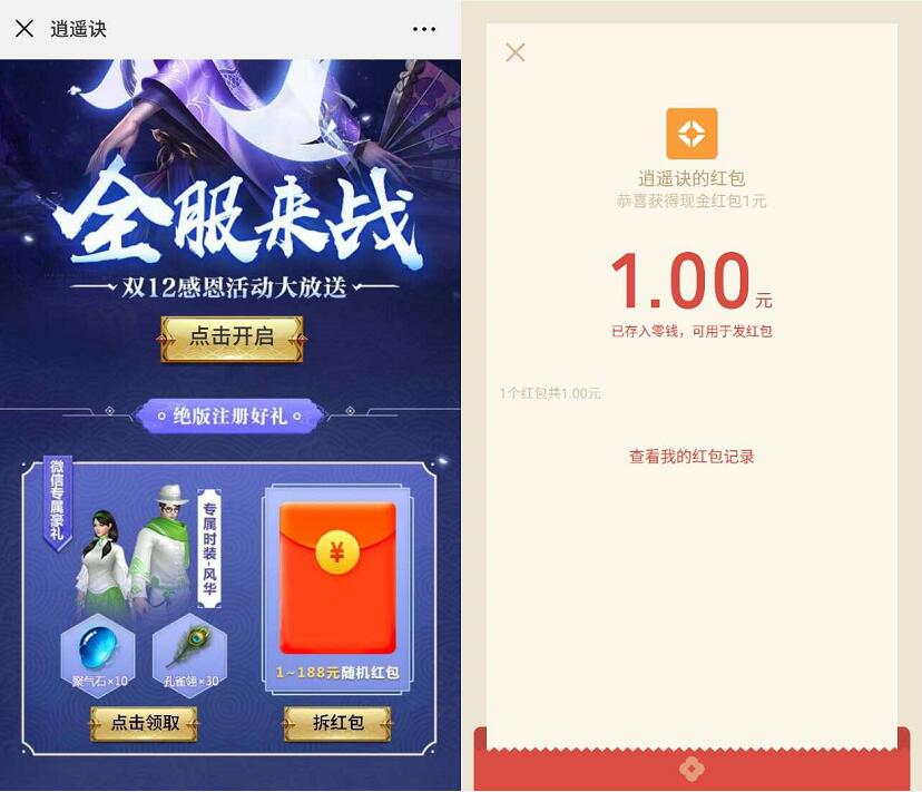 腾讯手游逍遥游登陆体验送1 188元微信红包 微信红包 活动线报  第3张