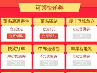 支付宝我的快递送菜鸟裹裹顺丰快递寄件券