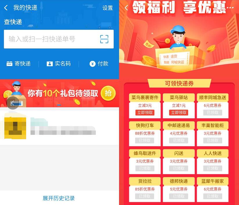 支付宝我的快递送菜鸟裹裹顺丰快递寄件券 快递优惠券 优惠福利  第2张