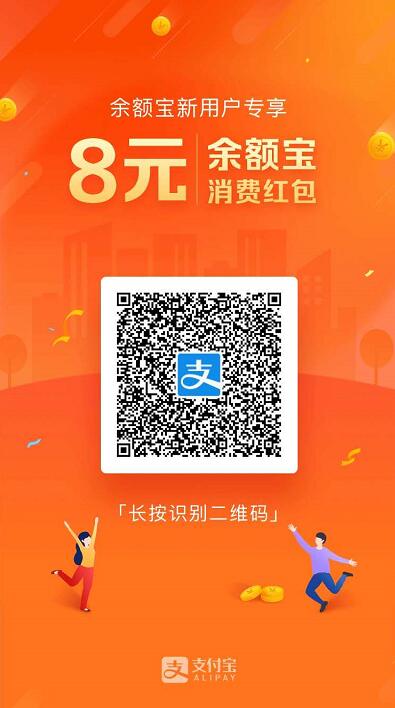 支付宝开通余额宝专享领8元余额宝消费红包 支付宝红包 活动线报  第3张