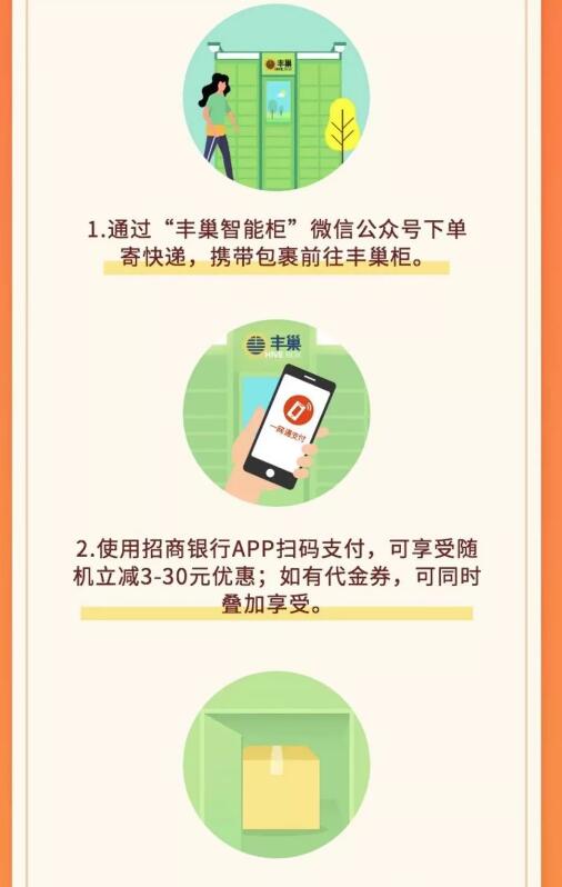 详细阅读:丰巢快递柜使用招商银行APP享随机立减优惠 丰巢快递柜使用招商银行APP享随机立减优惠