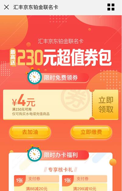 京东汇丰联名卡每天送出1万张水煤电4元抵扣券 优惠卡券 优惠福利  第3张
