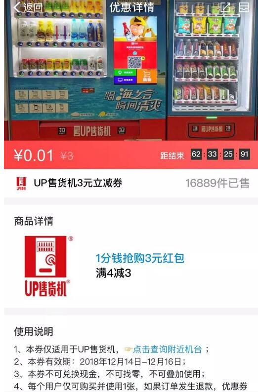支付宝免费领取3元up售货机立减券 优惠卡券 优惠福利  第1张