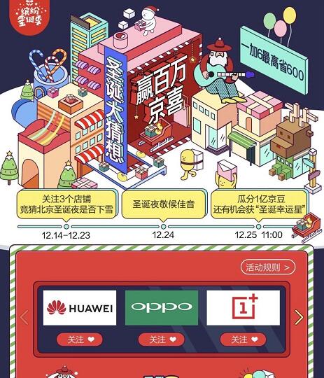 京东手机圣诞大猜想关注店铺瓜分1亿京豆 京东 活动线报  第3张