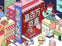 京东手机圣诞大猜想关注店铺瓜分1亿京豆 京东 活动线报  第1张