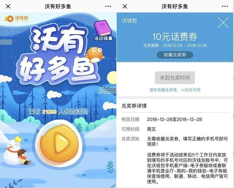 沃钱包沃有好多鱼转盘抽奖送2 10元话费券 免费话费 优惠福利  第3张