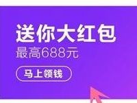 百度每天完成任务集电力最高领取688元现金红包 优惠卡券 活动线报  第1张