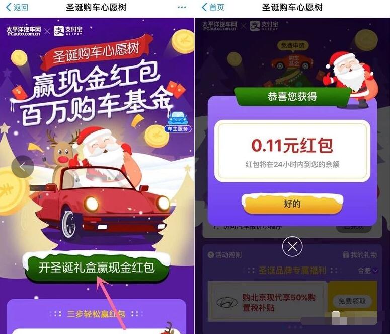 支付宝圣诞购车心愿树送随机支付宝红包奖励 支付宝红包 活动线报  第3张
