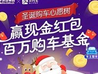 支付宝圣诞购车心愿树送随机支付宝红包奖励 支付宝红包 活动线报  第1张