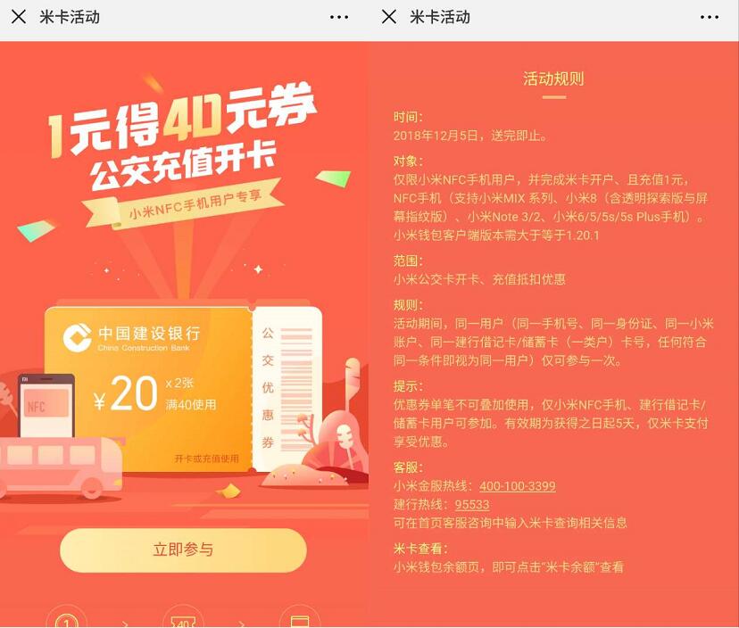 小米手机建行公交充值开卡1元送40元公交券 出行优惠券 优惠福利 第3张 小米手机建行公交充值开卡1元送40元公交券 出行优惠券 优惠福利 第3张
