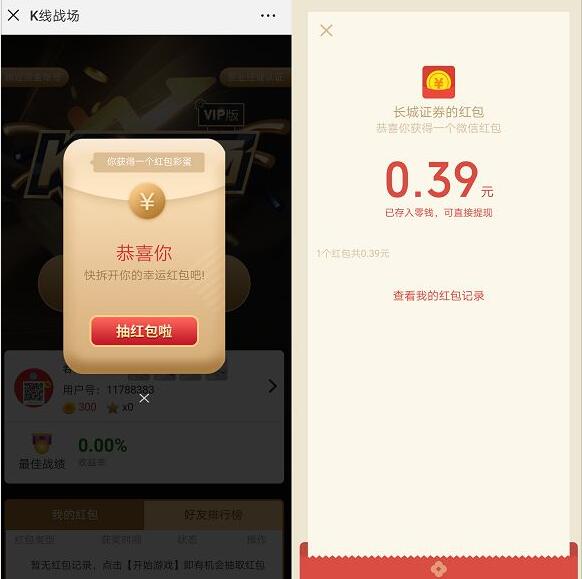 与长城证券K线战场游戏抽奖送随机微信红包 微信红包 活动线报  第3张