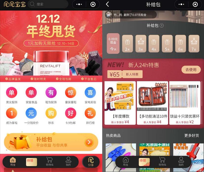 甩甩宝宝小程序新人特惠1分钱低价0撸包邮实物 免费实物 活动线报 第3张 甩甩宝宝小程序新人特惠1分钱低价0撸包邮实物 免费实物 活动线报 第3张