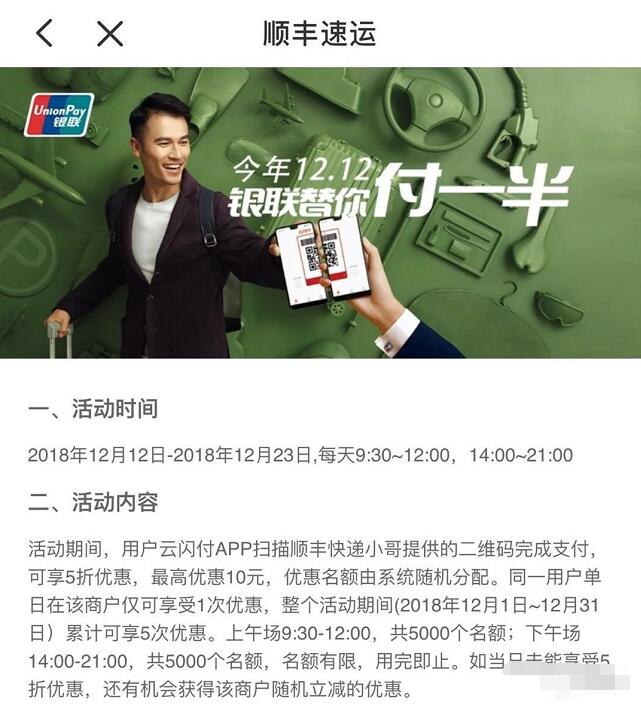 云闪付顺丰寄件享5折优惠，最高优惠10元 快递优惠券 优惠福利  第3张