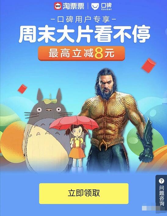 淘票票口碑用户专享领最高8元淘票票电影红包 电影票优惠 优惠福利  第3张