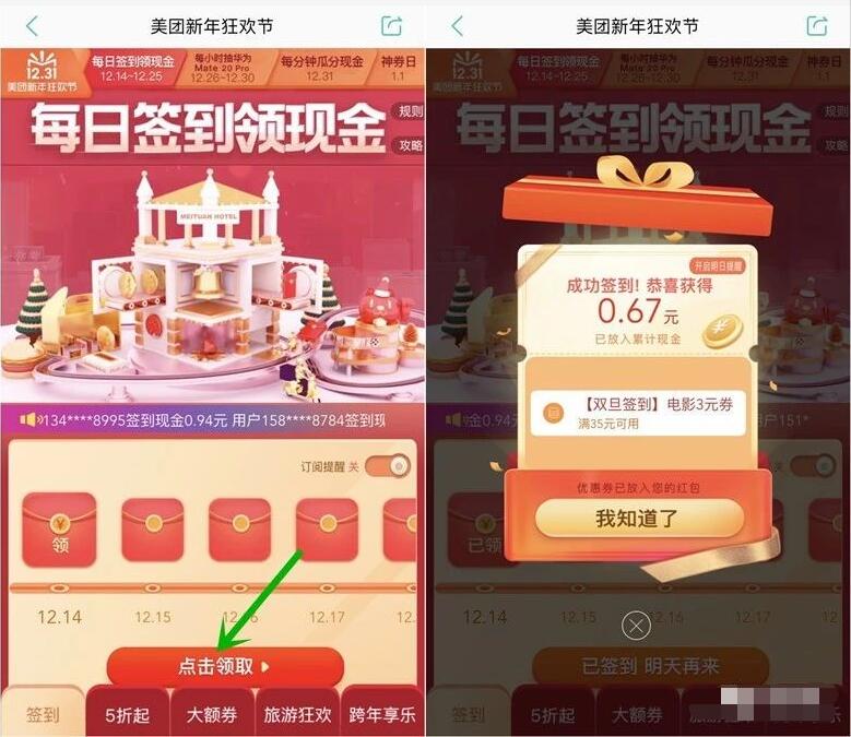 美团新年狂欢年签到领现金瓜分2019元现金可提现 微信红包 活动线报  第3张