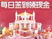 美团新年狂欢年签到领现金瓜分2019元现金可提现 微信红包 活动线报  第1张