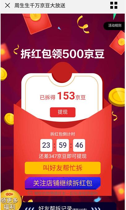 京东周生生千万京豆大放送好友助力领500个京豆 京东 活动线报  第3张