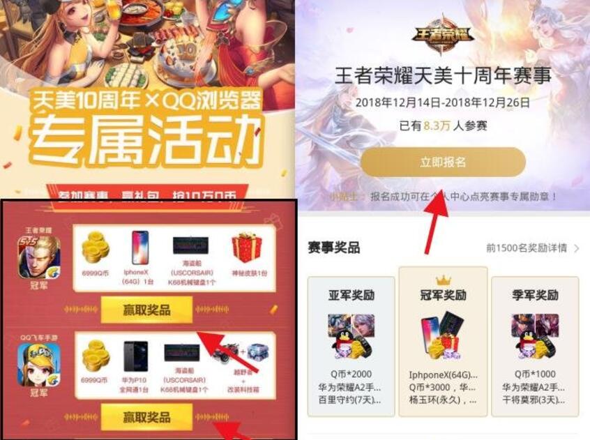 QQ浏览器天美10周年报名礼包送2个Q币奖励 免费Q币 活动线报 第3张 QQ浏览器天美10周年报名礼包送2个Q币奖励 免费Q币 活动线报 第3张