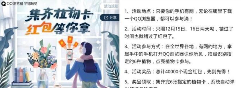 QQ浏览器集齐植物卡领取随机QQ现金红包奖励 微信红包 活动线报 第3张 QQ浏览器集齐植物卡领取随机QQ现金红包奖励 微信红包 活动线报 第3张