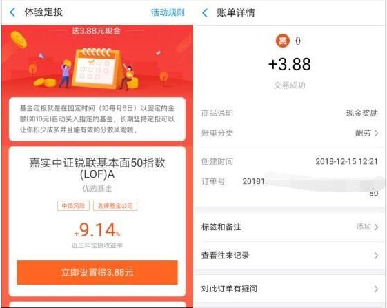 支付宝设置体验定投送3.88元支付宝红包秒到 支付宝红包 活动线报  第3张